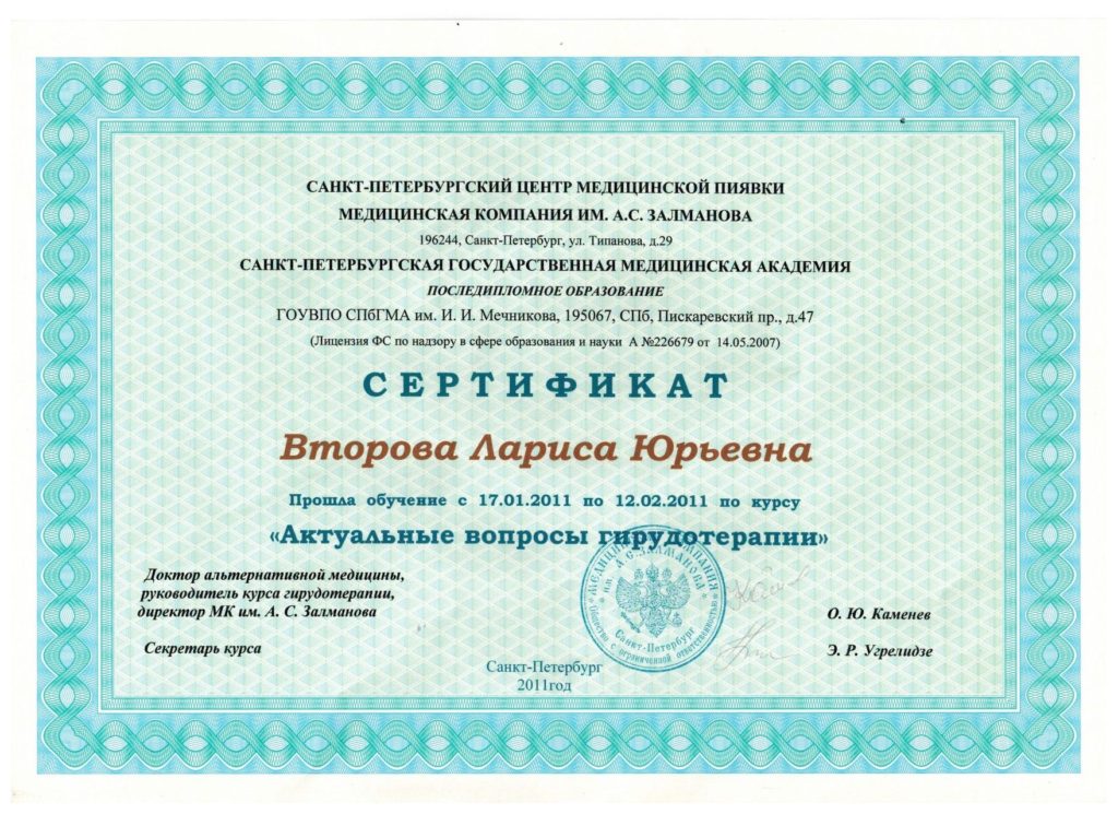 Сертификат Второва