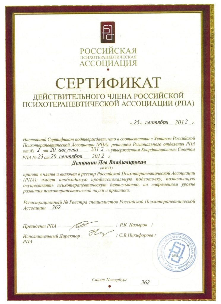 Сертификат Денюшин