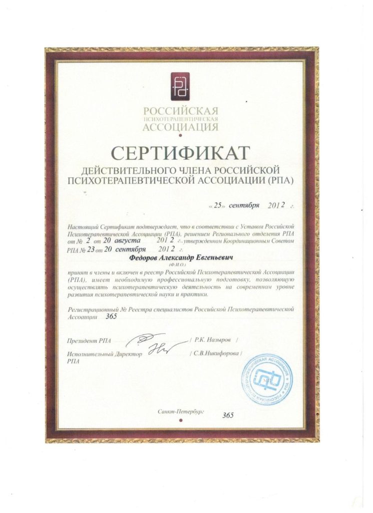 Сертификат Федоров